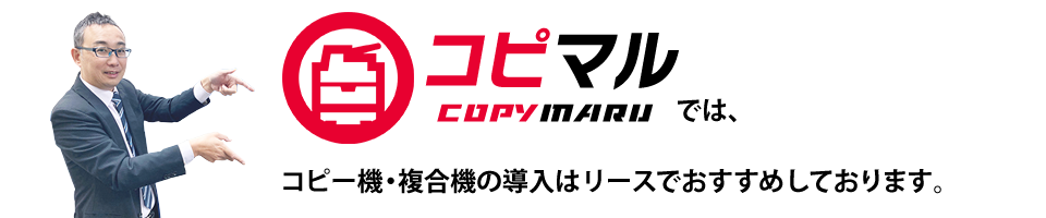 コピ―機・複合機リース契約のメリット