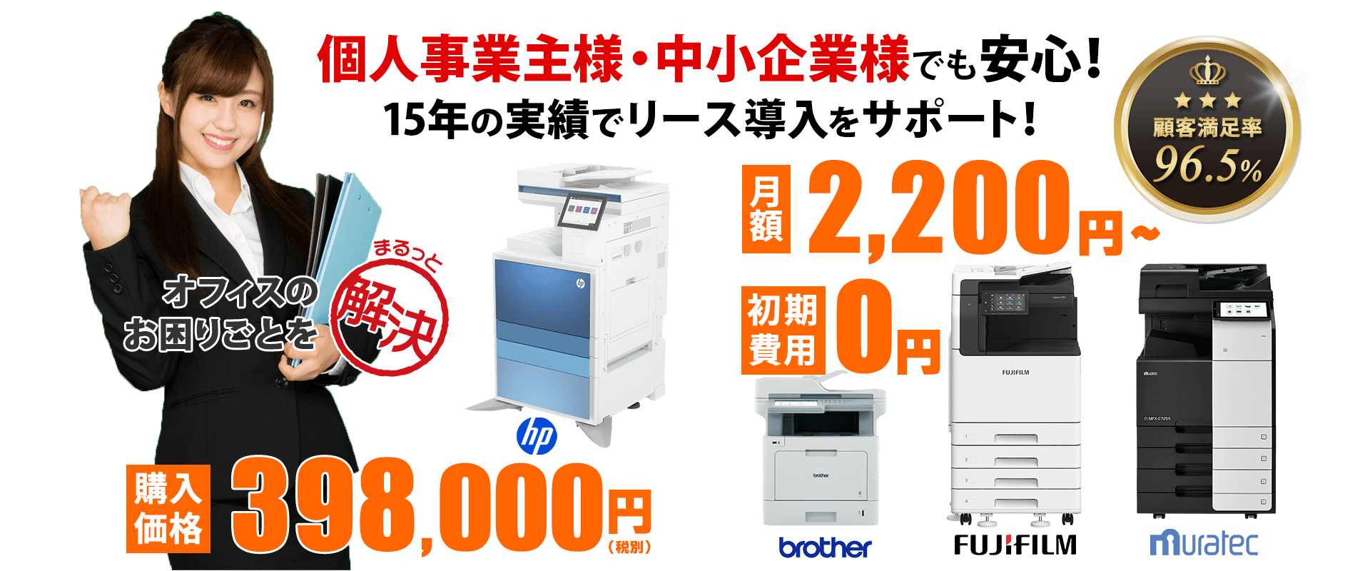 個人事業主様・中小企業様でも安心！15年の実績でリース導入をサポート！