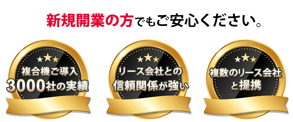 個人事業主様でもご安心ください。